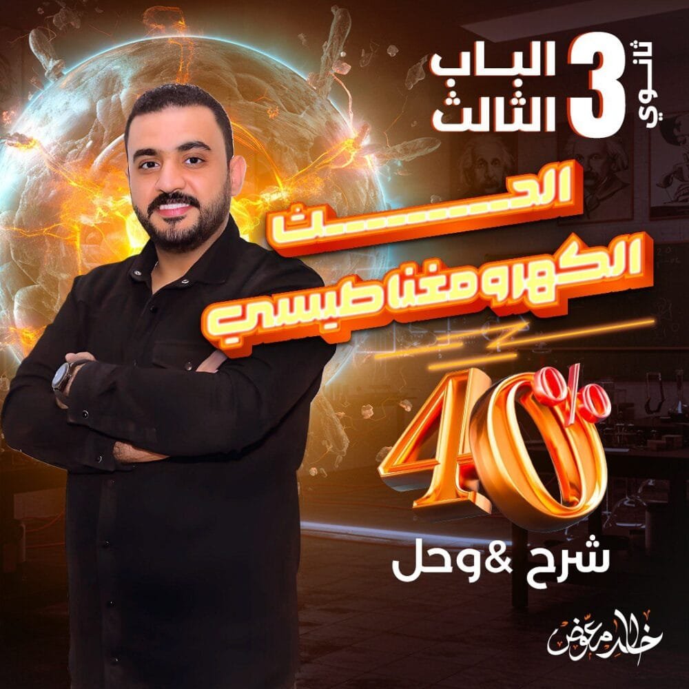 كورس الباب الثالث كاملاً 2025