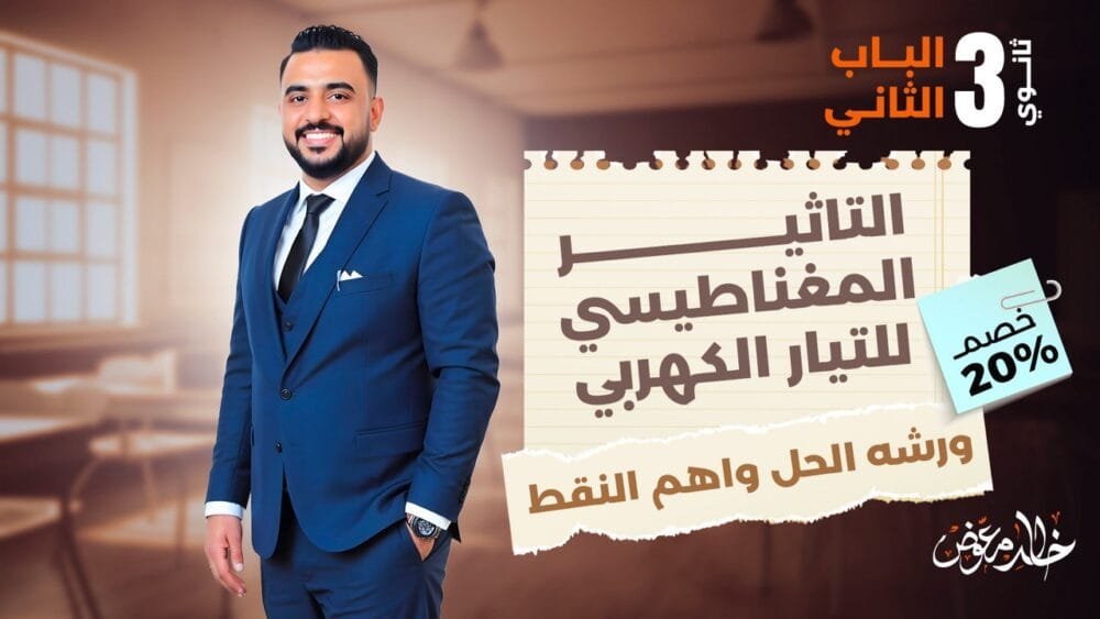 ورشه الباب الثاني 2025 💪