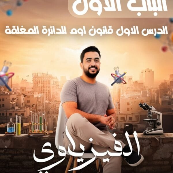 الباب الأول _ الدرس الثالث